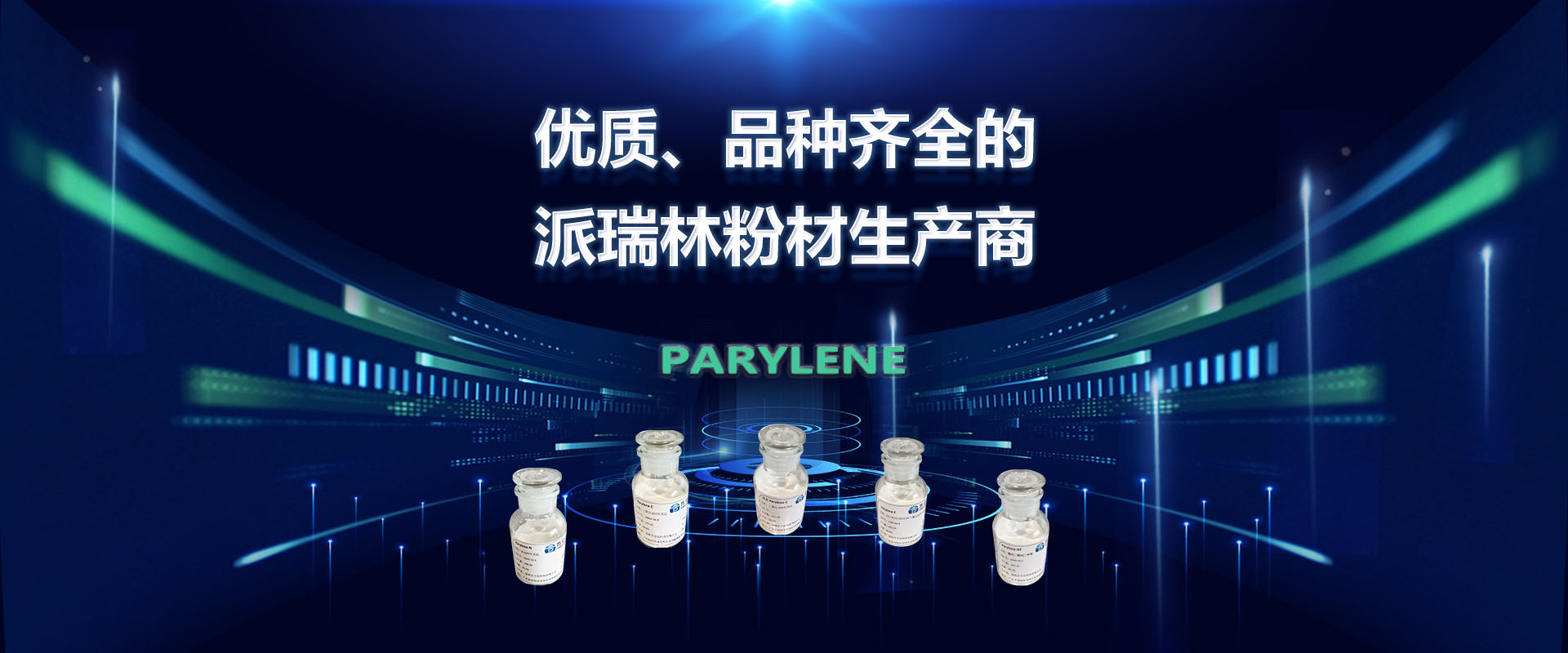 派瑞林生產 派瑞林鍍膜 方寸達3